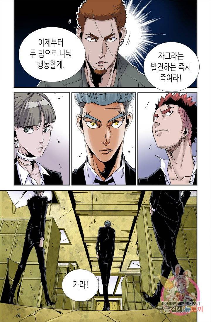실험체 7호 112화 4