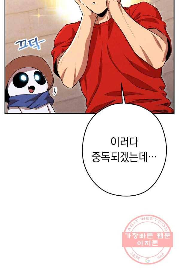 던전리셋_89화 6