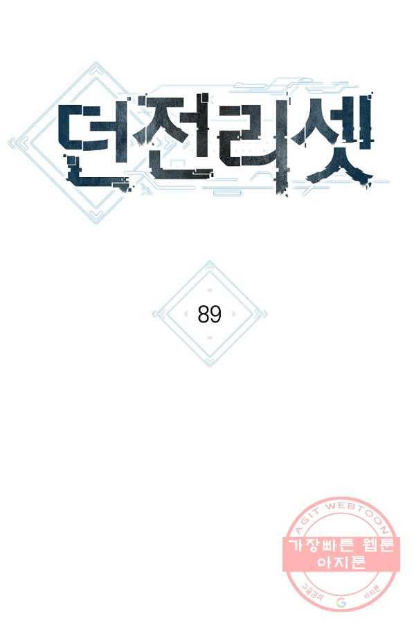 던전리셋_89화 19