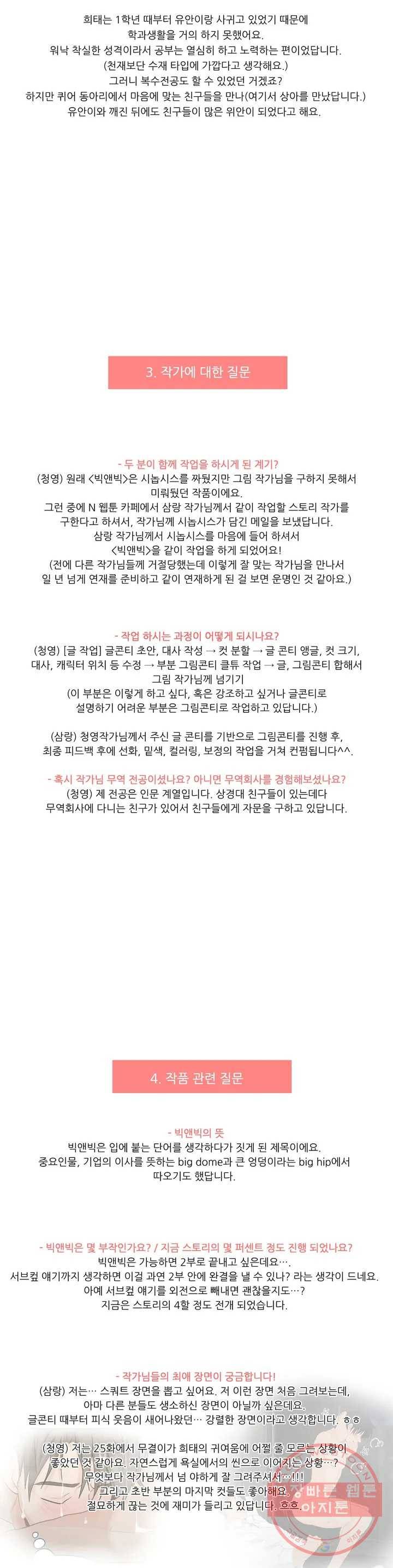 빅앤빅 1부 후기 4