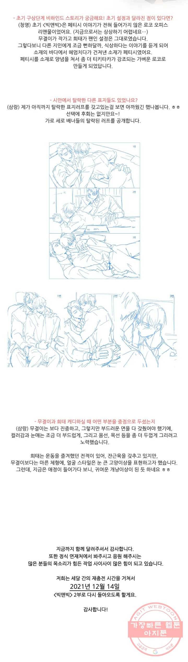 빅앤빅 1부 후기 5