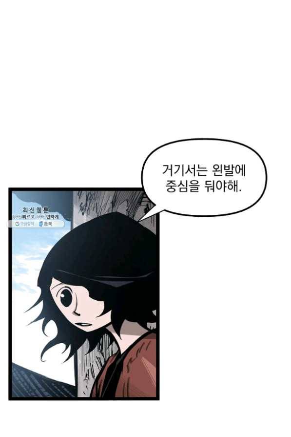 무인이곽 50화 1