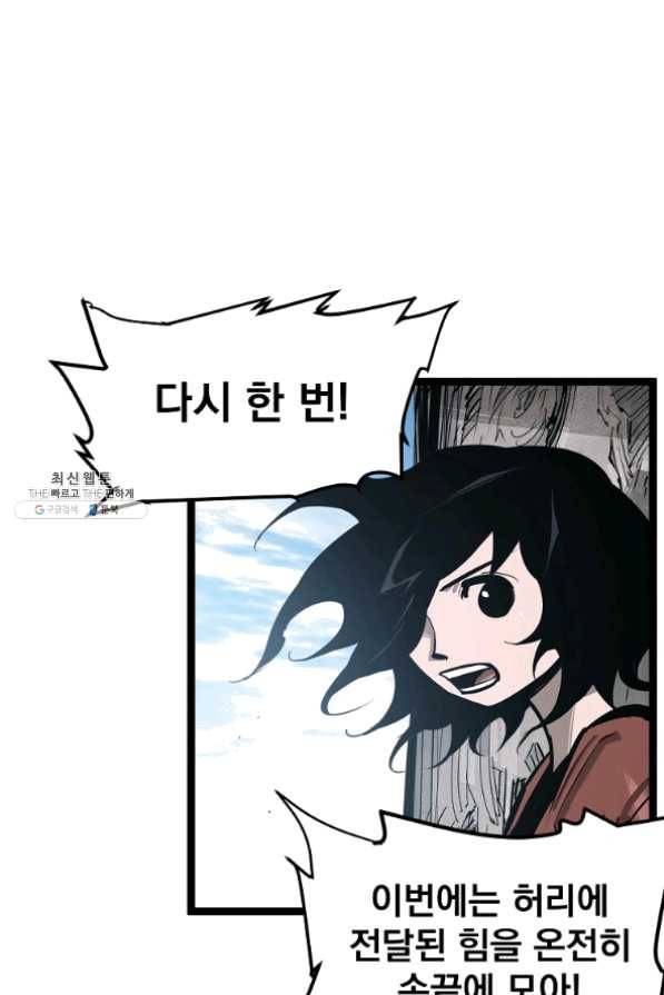 무인이곽 50화 6