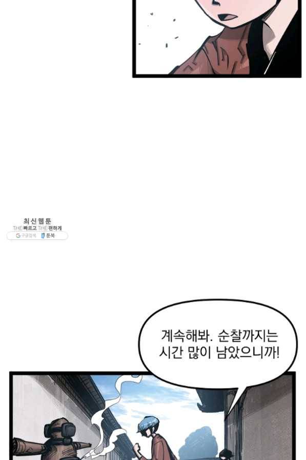무인이곽 50화 10