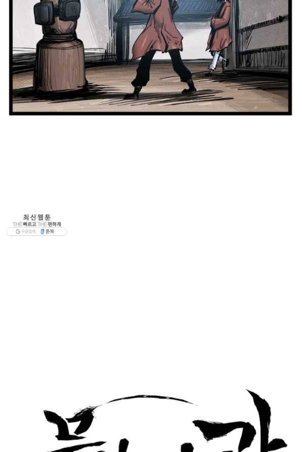 무인이곽 50화 11