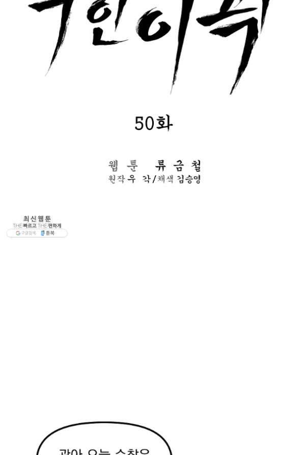 무인이곽 50화 12