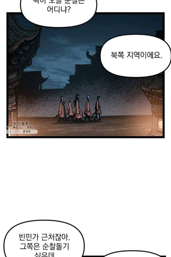 무인이곽 50화 13
