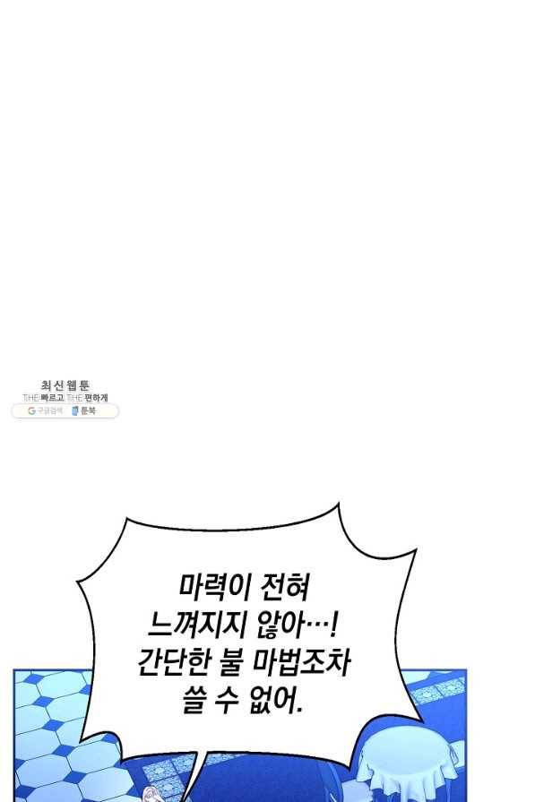 나의 자리 21화 2