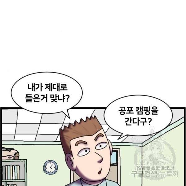 무서운게 딱좋아! 7화 8