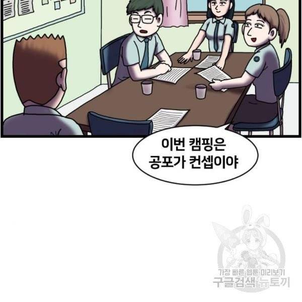 무서운게 딱좋아! 7화 10