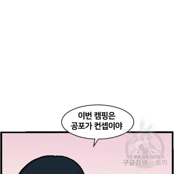 무서운게 딱좋아! 7화 14