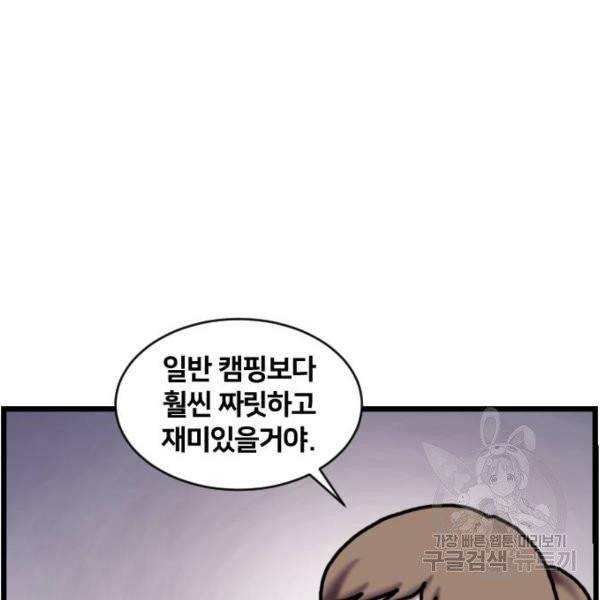 무서운게 딱좋아! 7화 16