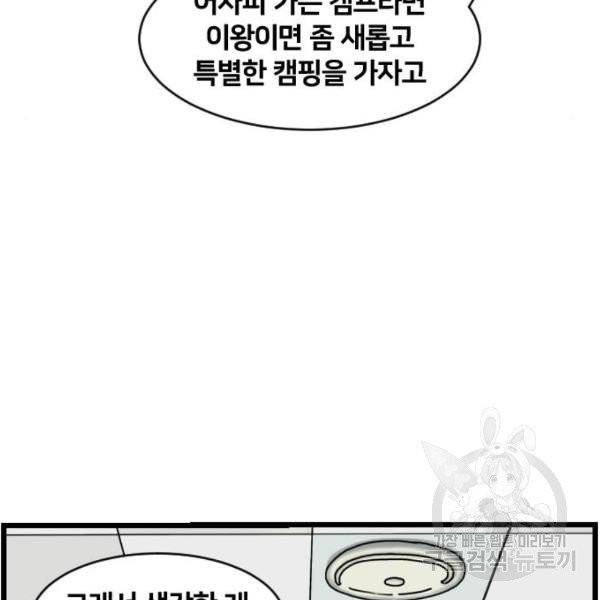 무서운게 딱좋아! 7화 19