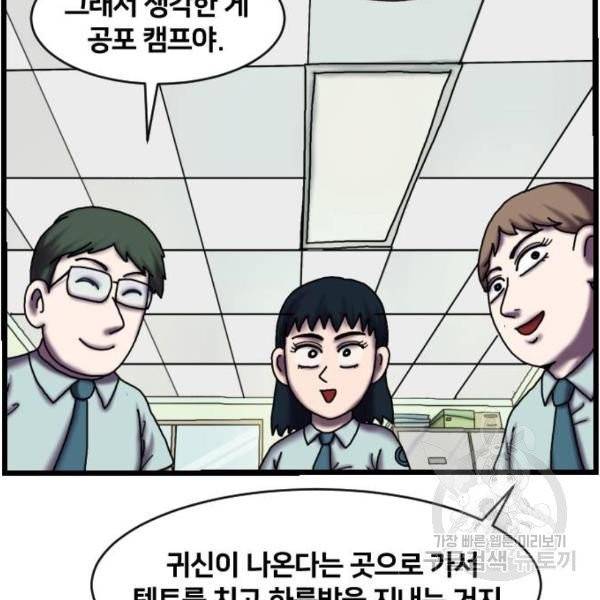 무서운게 딱좋아! 7화 20
