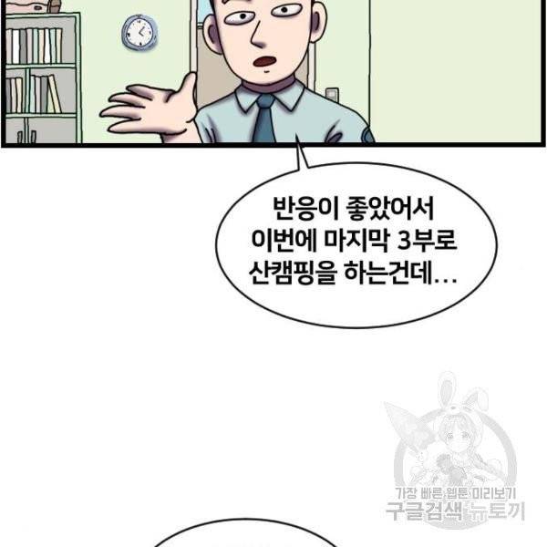 무서운게 딱좋아! 7화 22