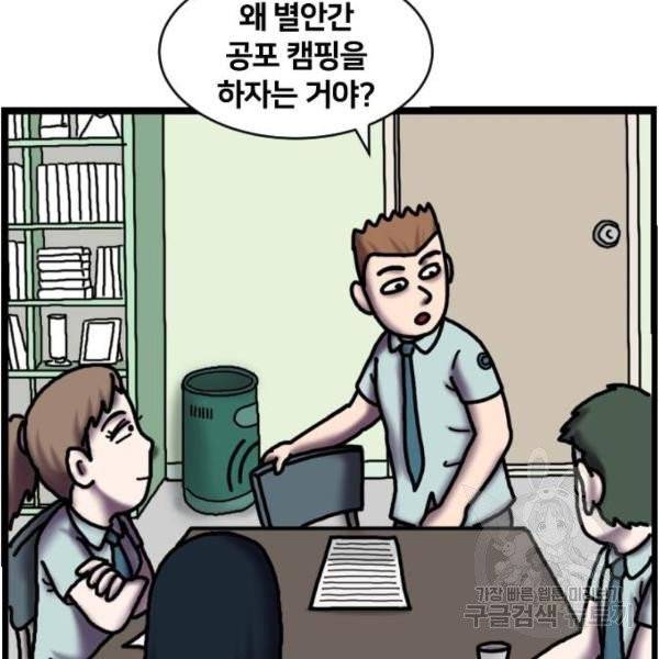 무서운게 딱좋아! 7화 23