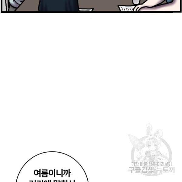 무서운게 딱좋아! 7화 24