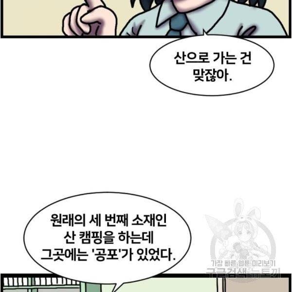 무서운게 딱좋아! 7화 26