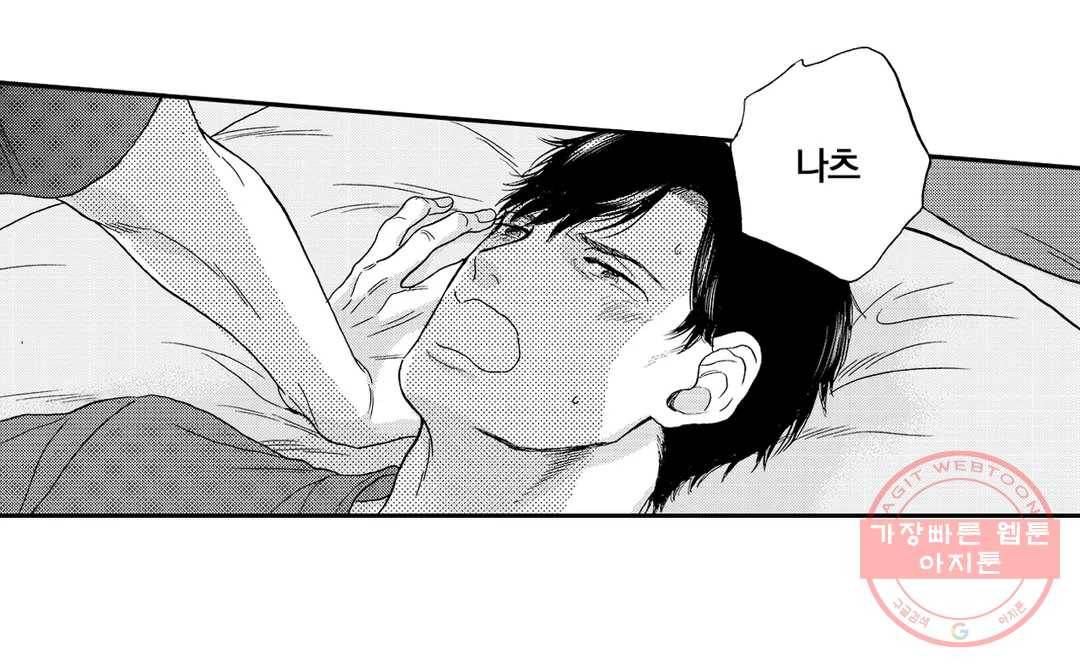 아저씨, 야한 곳 보여줘 11화 3