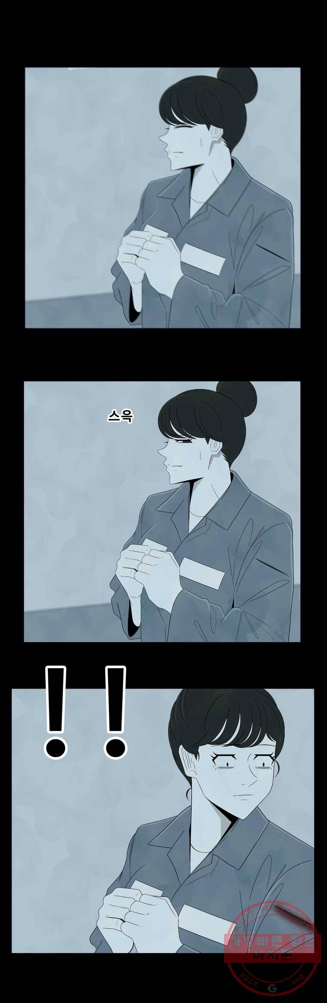 교화하라 18화 4