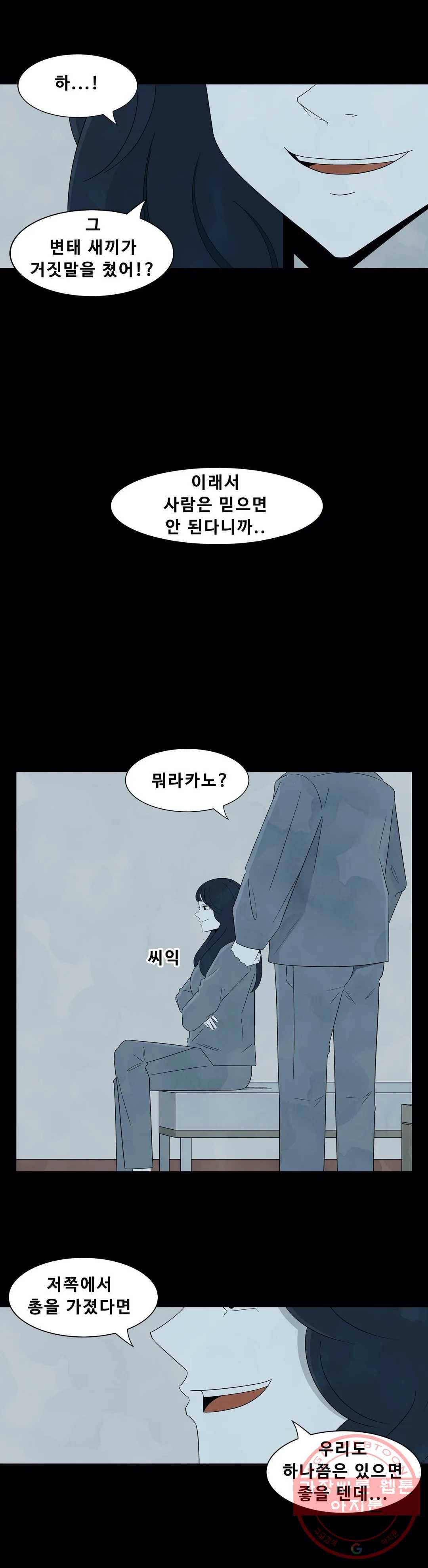 교화하라 18화 23