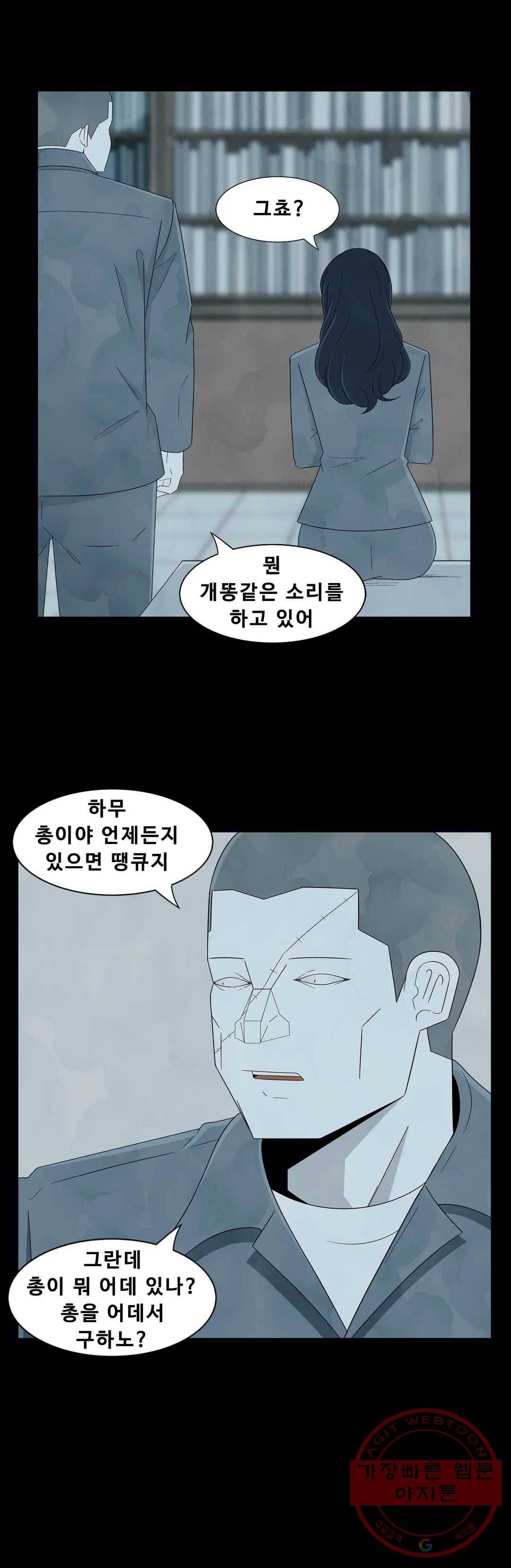 교화하라 18화 24