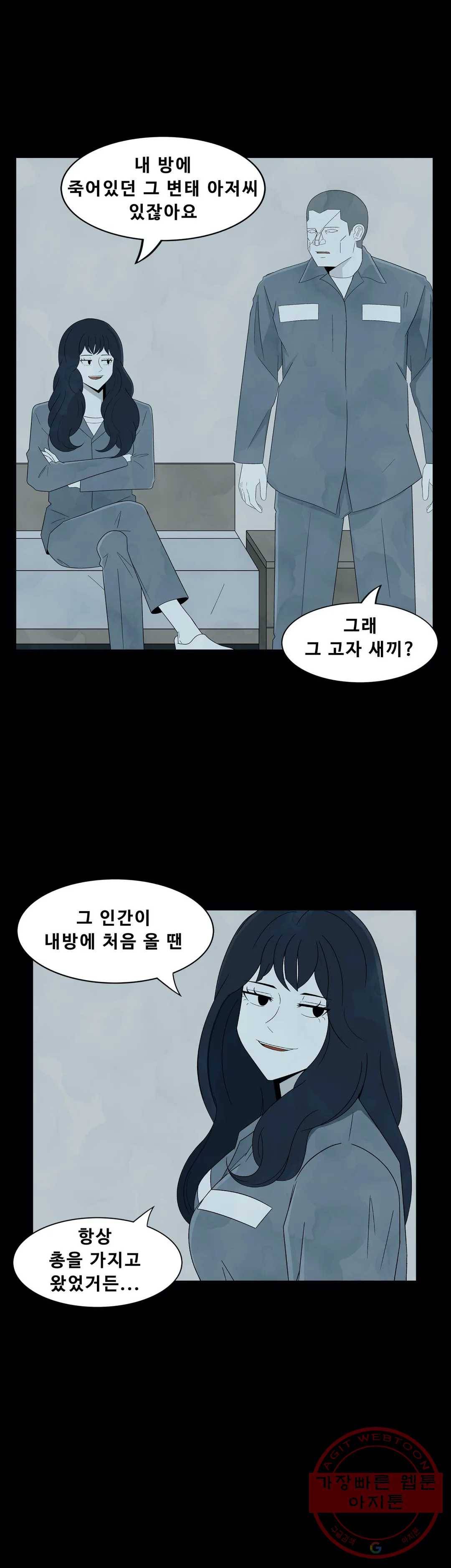 교화하라 18화 26