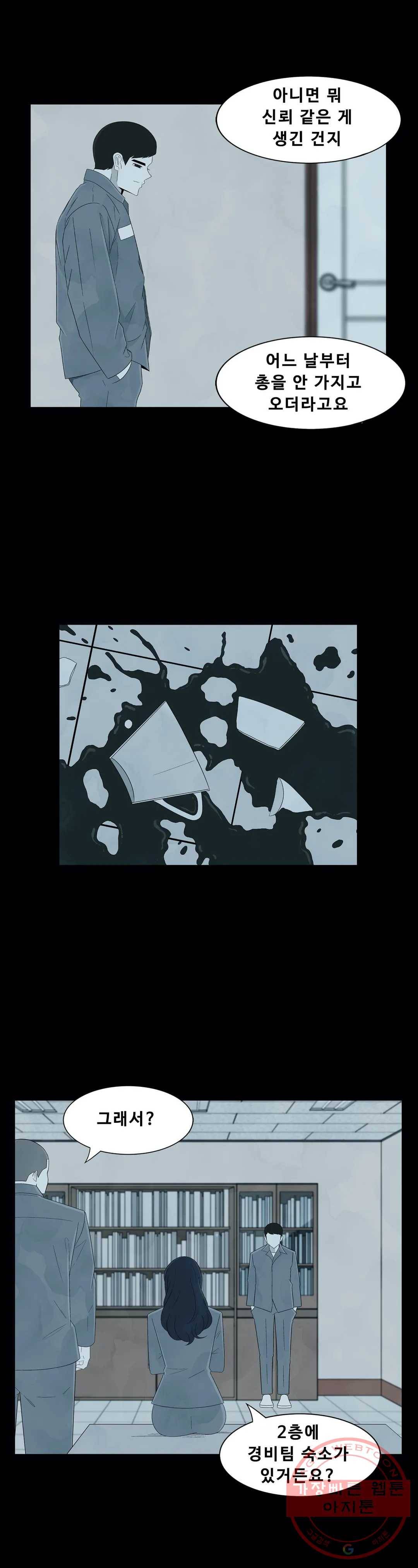 교화하라 18화 29