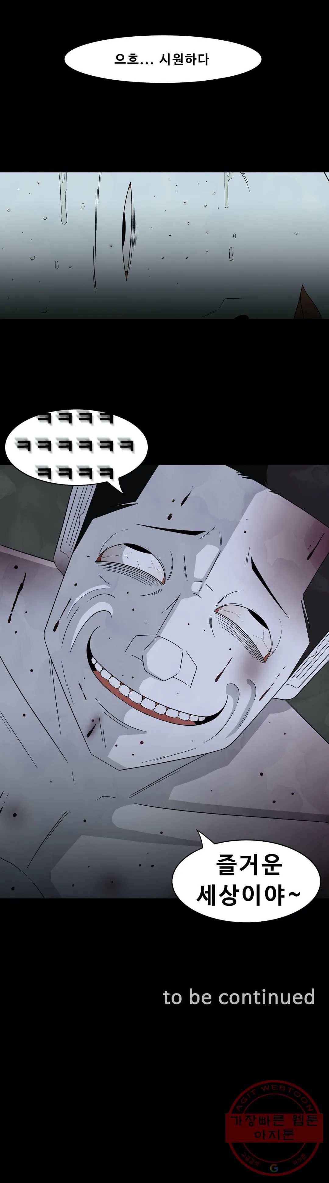 교화하라 18화 42