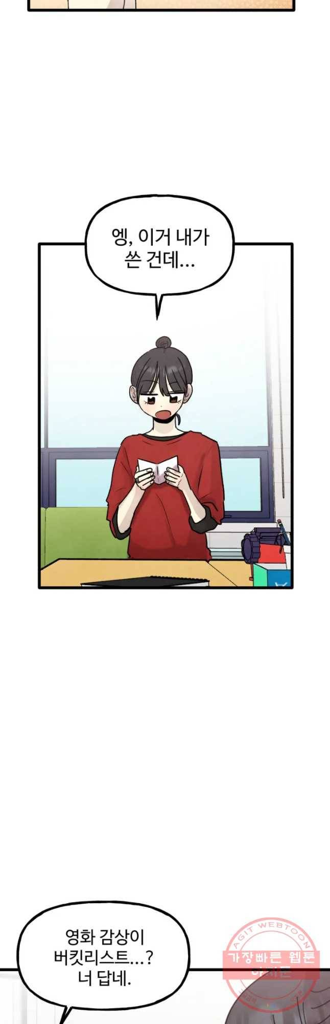 아싸클럽 65화 진심을 숨기는 이유 2