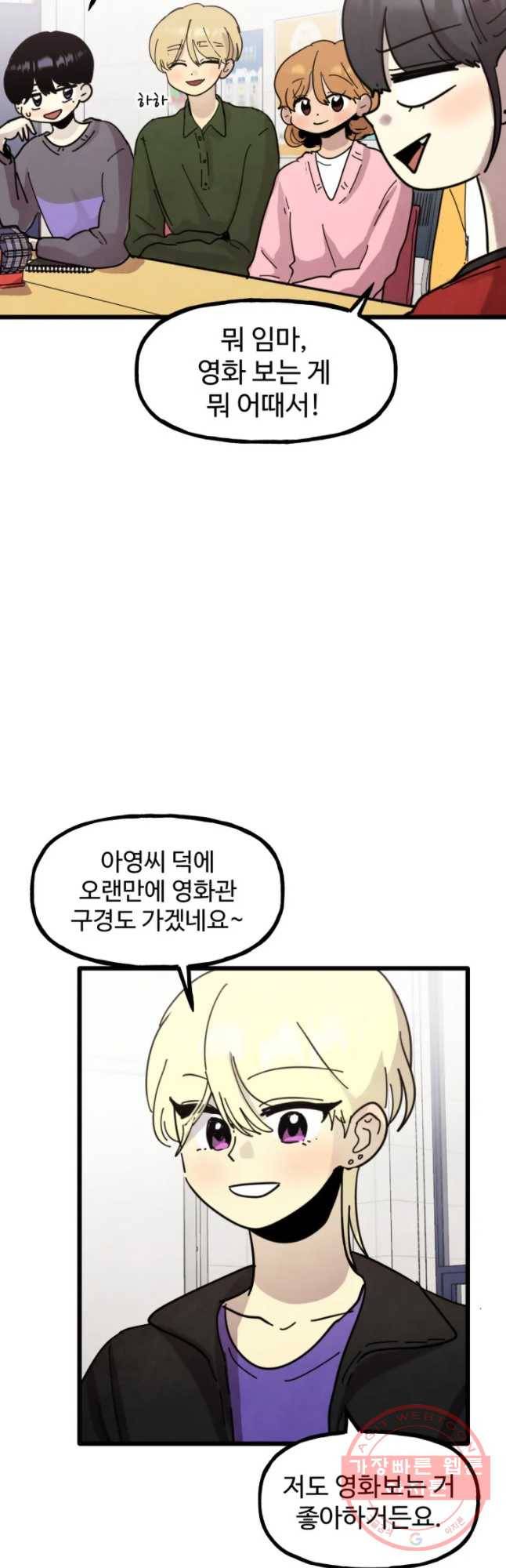 아싸클럽 65화 진심을 숨기는 이유 3