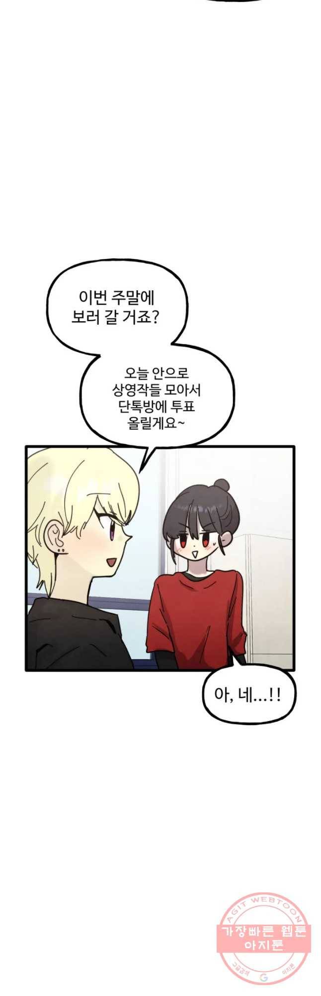 아싸클럽 65화 진심을 숨기는 이유 4