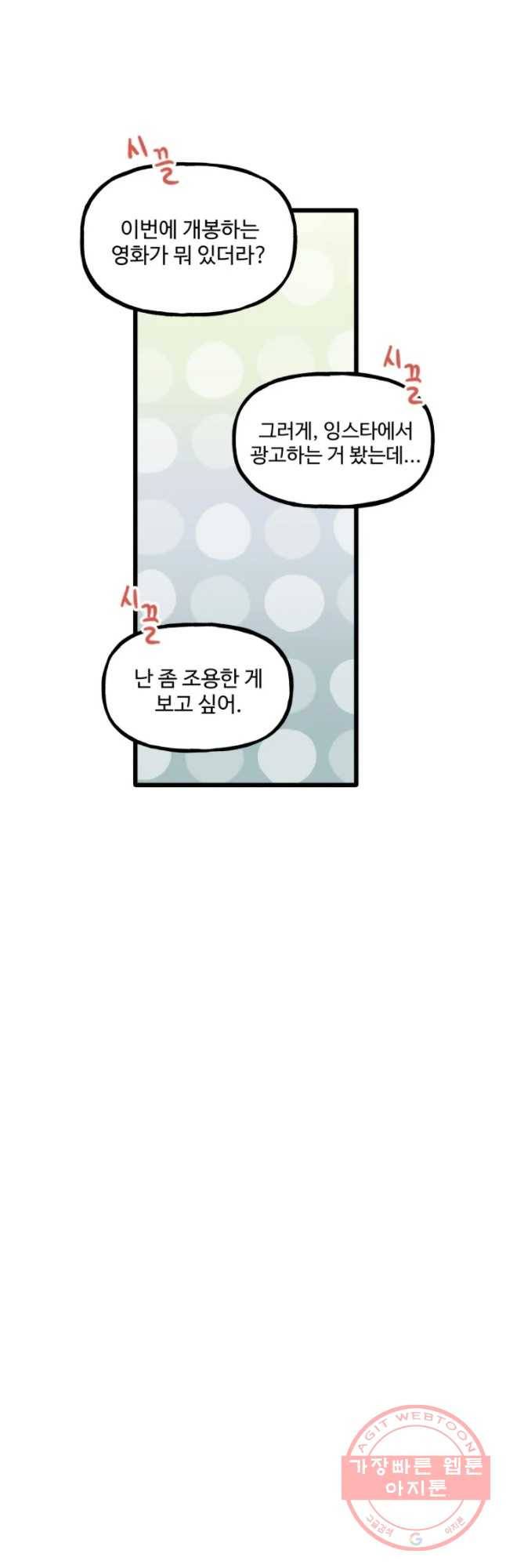 아싸클럽 65화 진심을 숨기는 이유 5