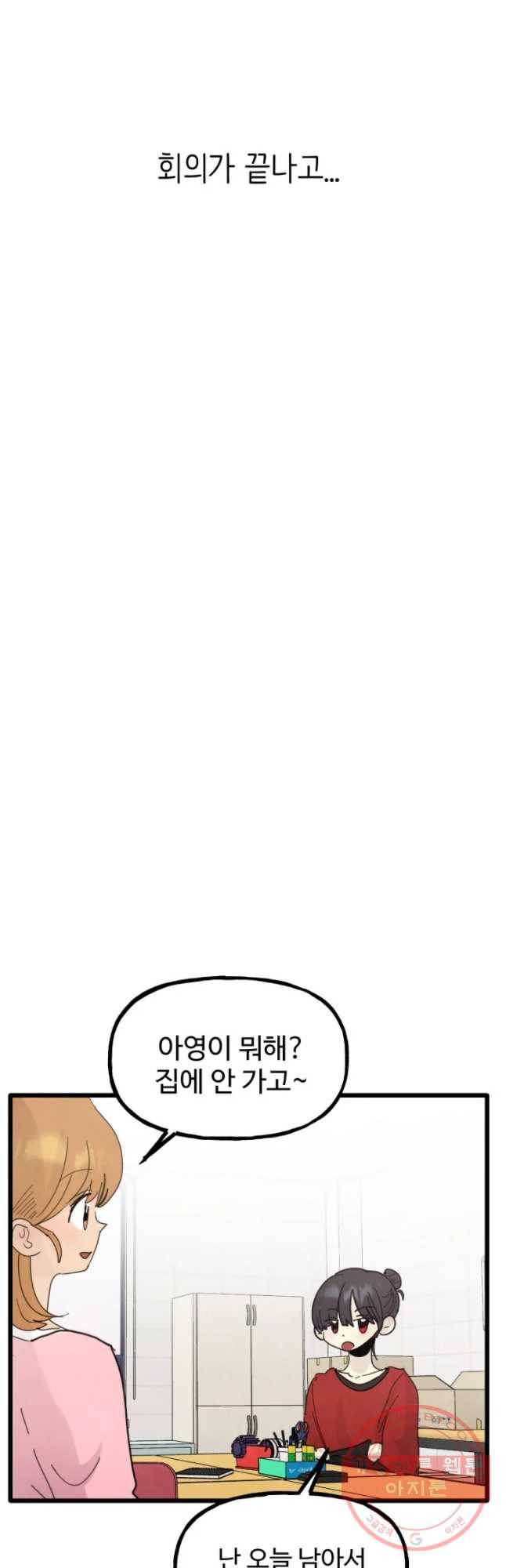 아싸클럽 65화 진심을 숨기는 이유 6