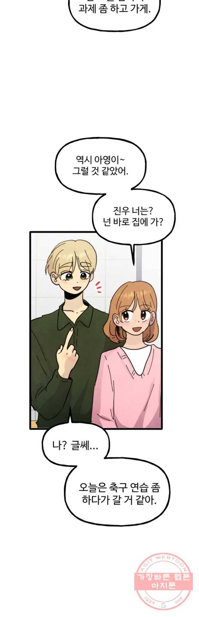 아싸클럽 65화 진심을 숨기는 이유 7