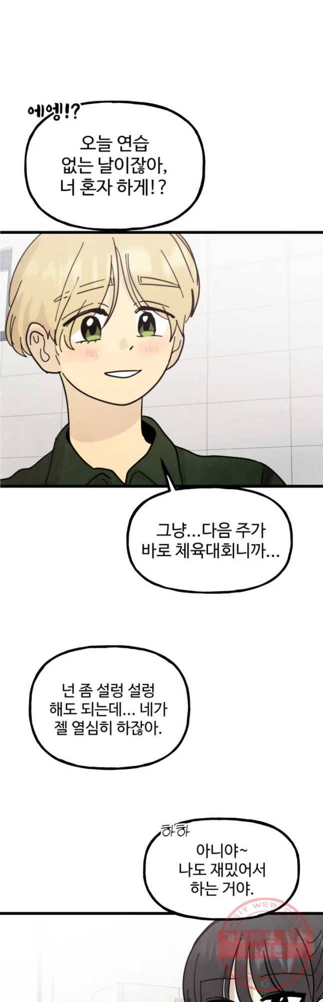 아싸클럽 65화 진심을 숨기는 이유 8