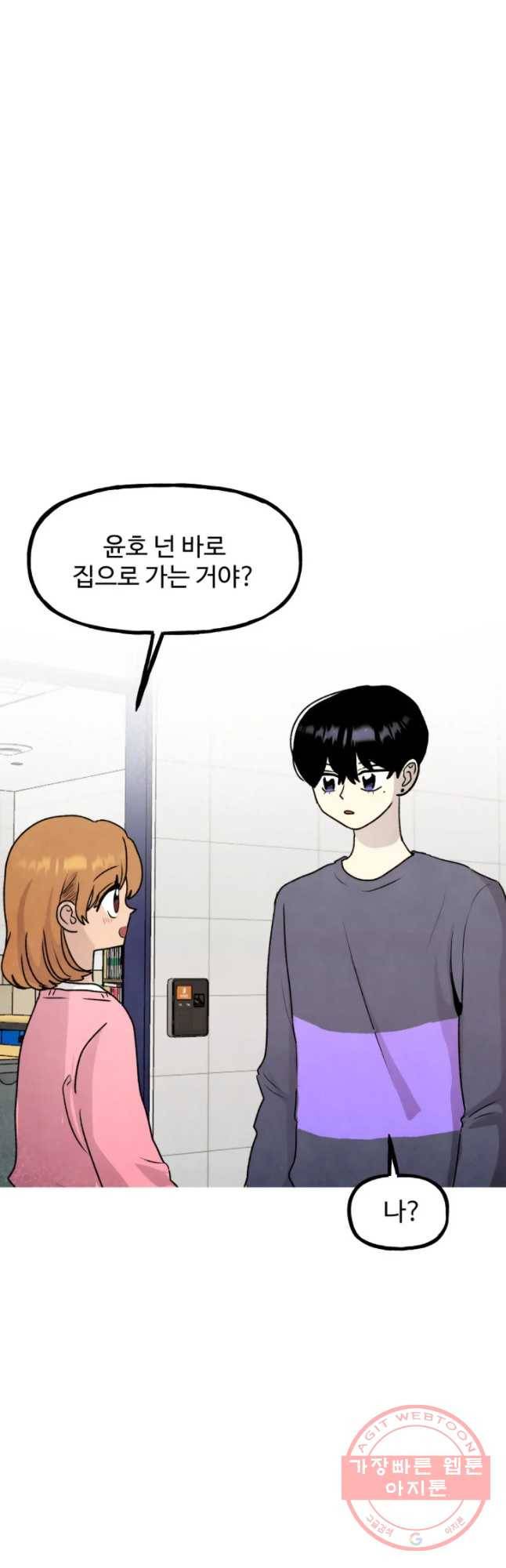 아싸클럽 65화 진심을 숨기는 이유 10