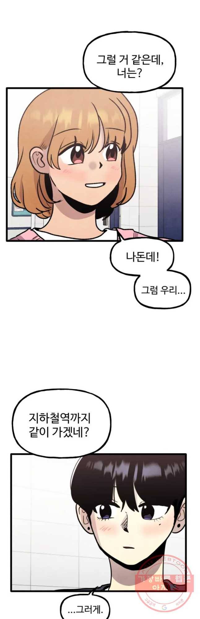 아싸클럽 65화 진심을 숨기는 이유 11