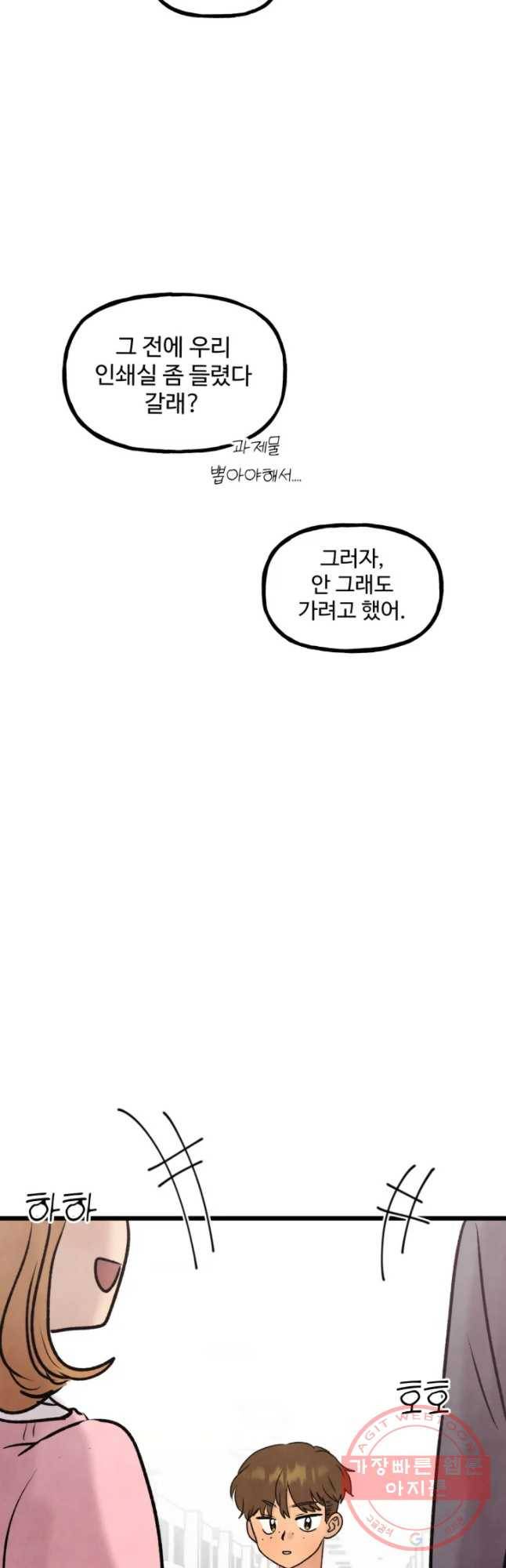 아싸클럽 65화 진심을 숨기는 이유 12
