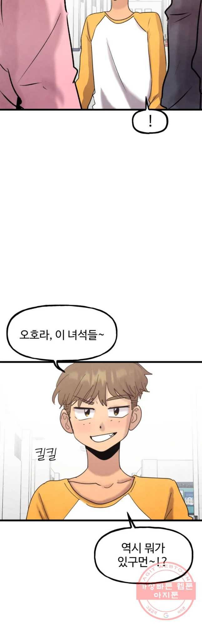 아싸클럽 65화 진심을 숨기는 이유 13