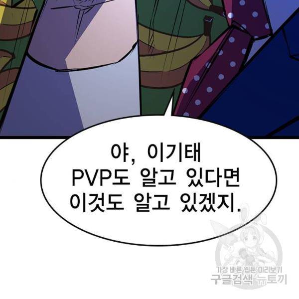한림체육관 72화 53
