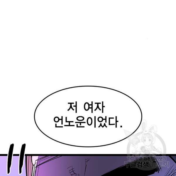 한림체육관 72화 54