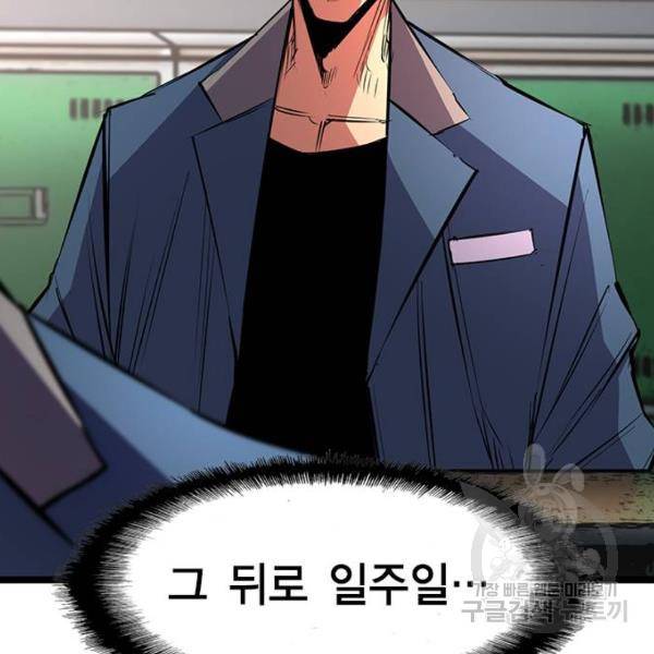한림체육관 72화 84
