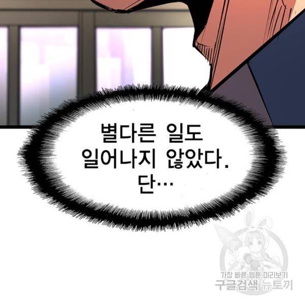 한림체육관 72화 87