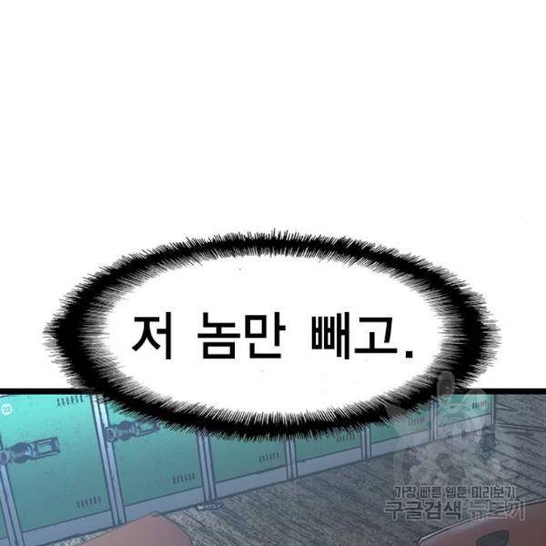 한림체육관 72화 88