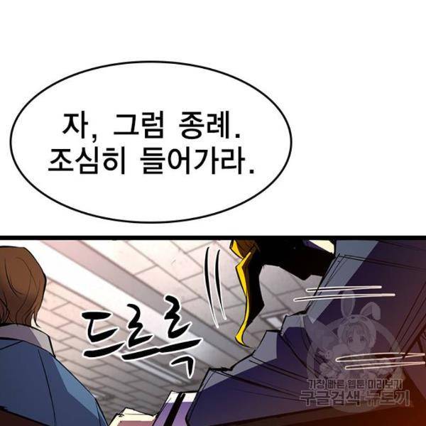 한림체육관 72화 91