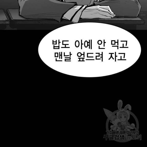 한림체육관 72화 98