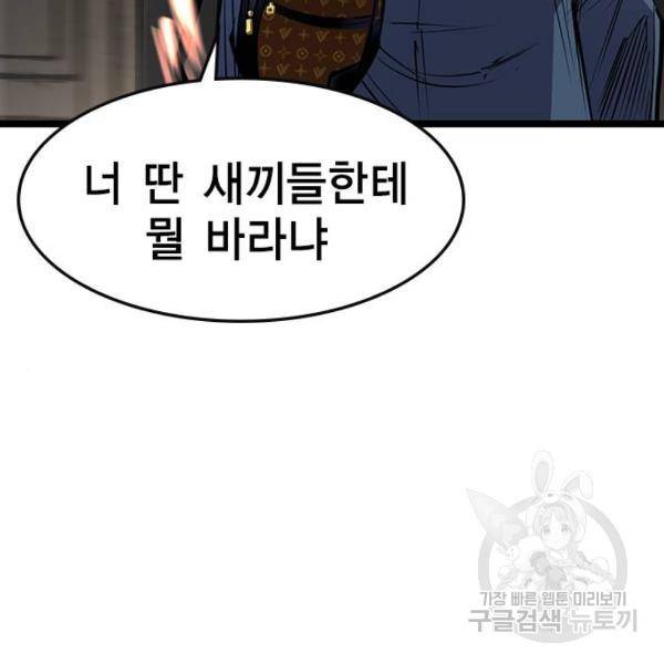 한림체육관 72화 109