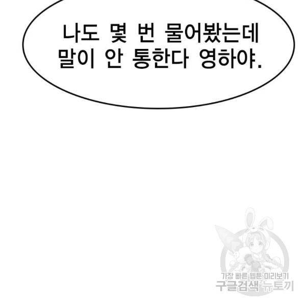 한림체육관 72화 111