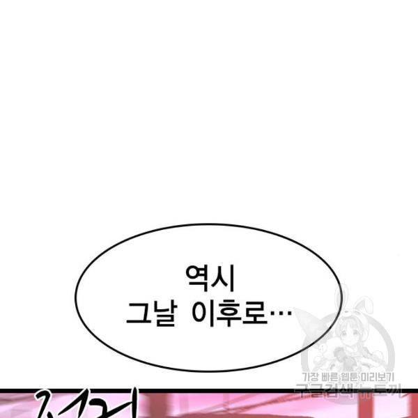 한림체육관 72화 116